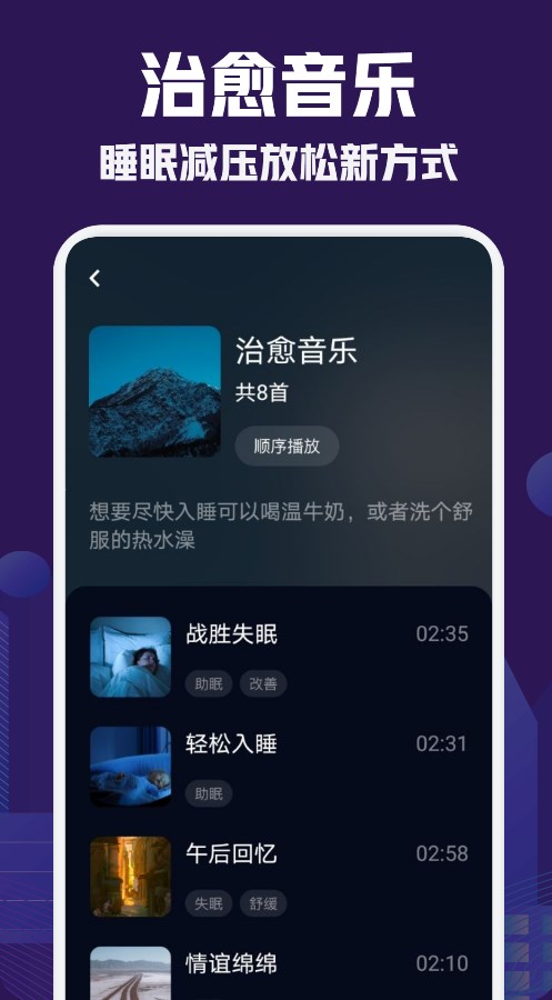 小红睡眠音乐截图(3)