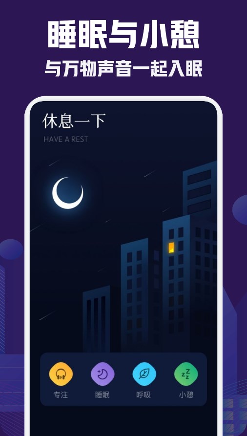 小红睡眠音乐截图(2)