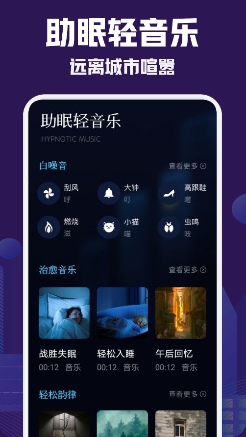 小红睡眠音乐截图(1)