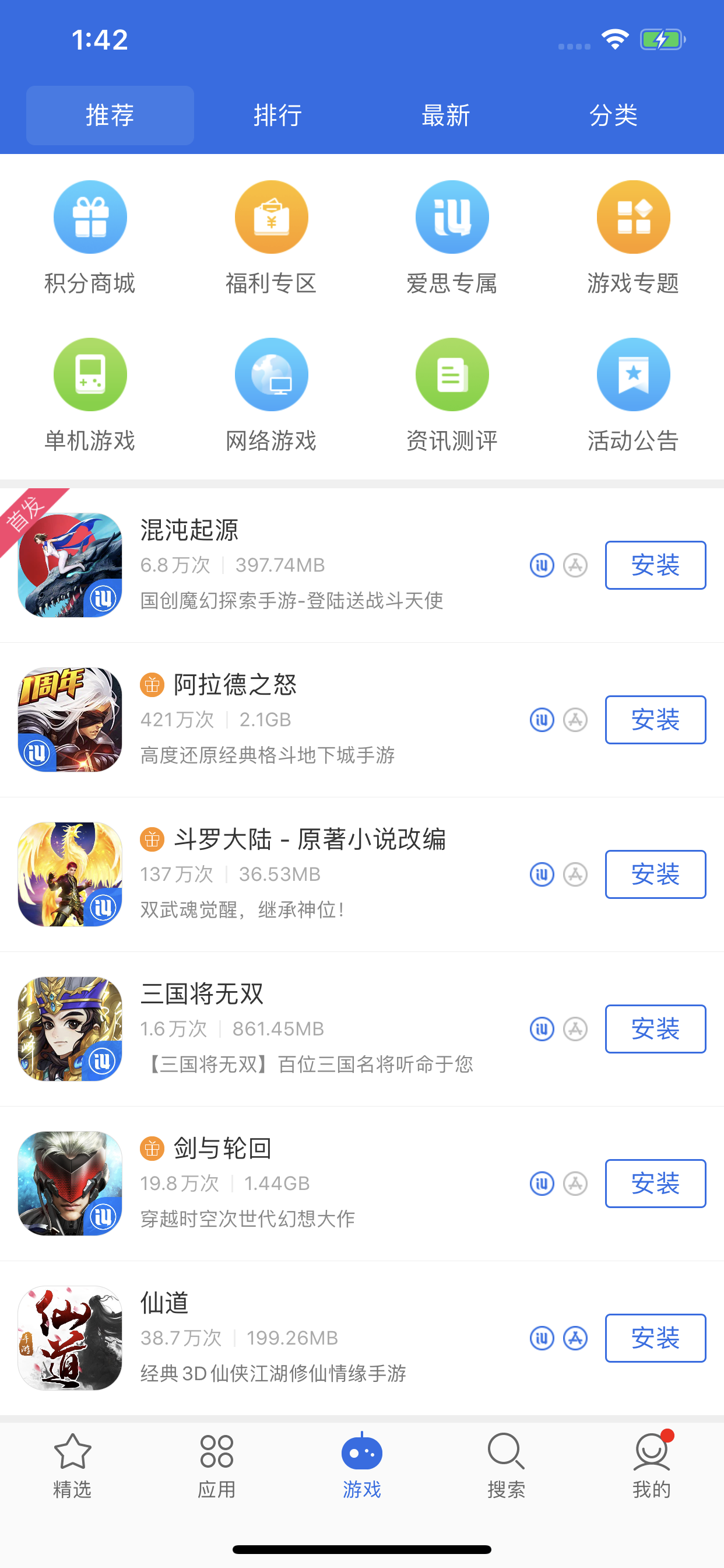 爱思助手截图(2)