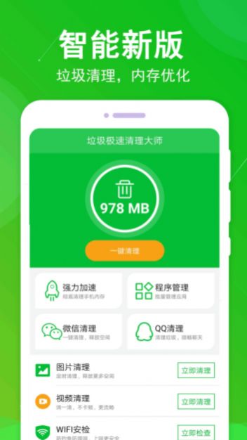 极致垃圾清理大师最新版截图(1)