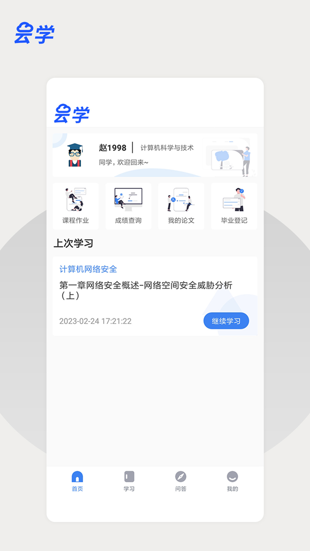 云学课堂截图(2)