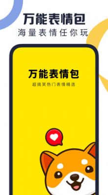 万能表情包截图(1)