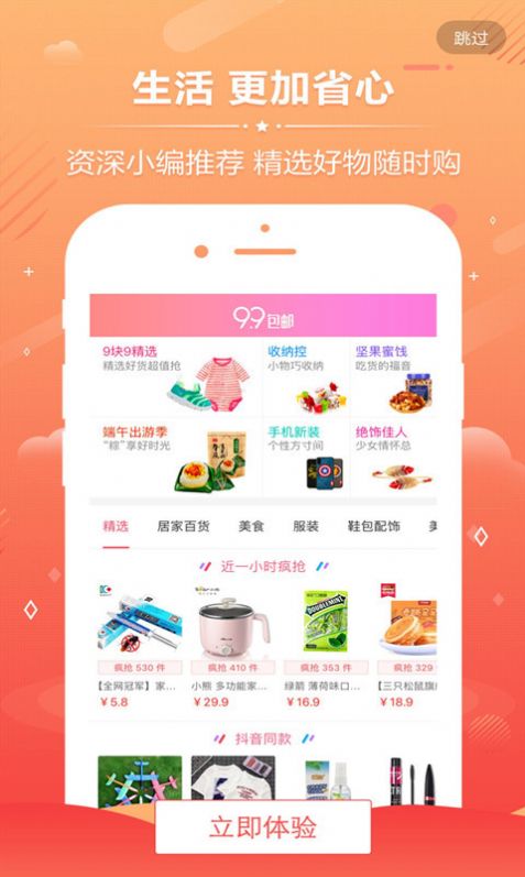 友缘购物app截图(2)