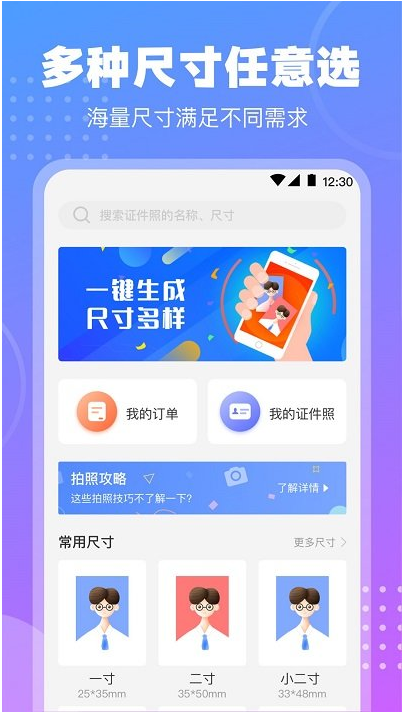 TT证件照截图(2)