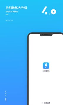 乐刻教练最新版截图(3)