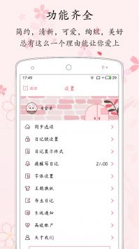 粉萌日记最新版截图(1)