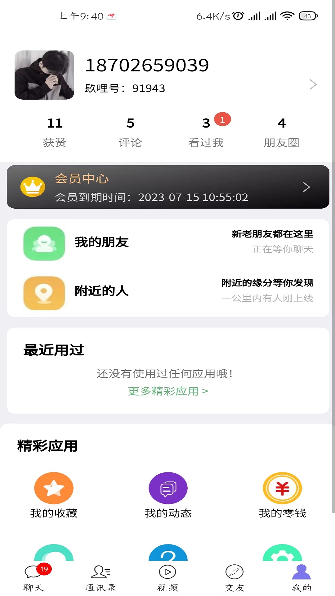 镹哩爱聊截图(2)