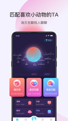 星玉宠截图(2)