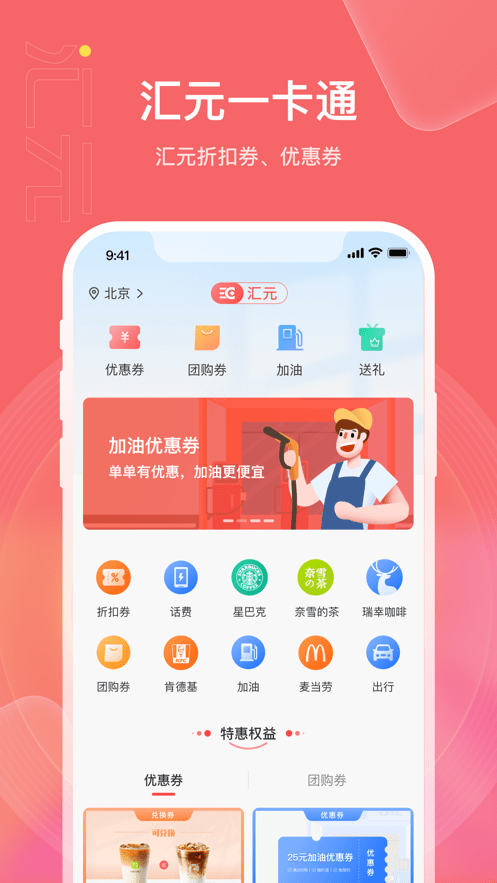 汇元权益商城截图(1)