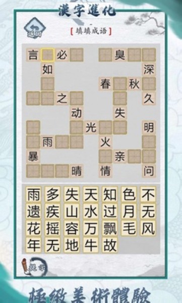 汉字进化截图(3)