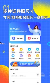 智能证件照换底色最新版截图(2)