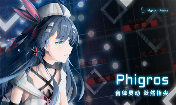 Phigros网页版截图(4)