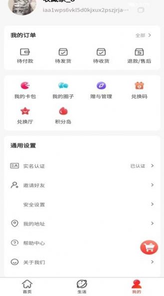 启梦商城截图(2)