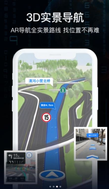 天眼AR实景导航地图免费下载安装截图(2)