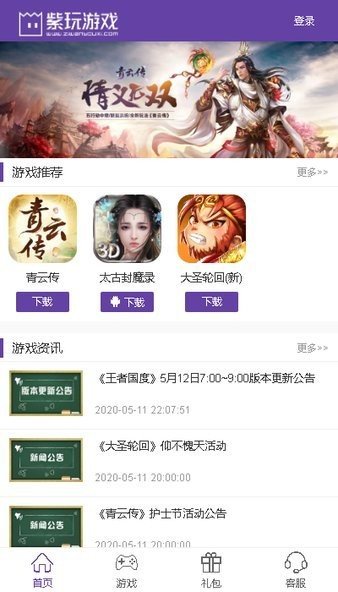 紫玩游戏盒子app官网版截图(3)