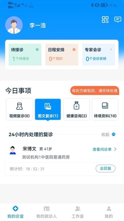 同仁堂中医截图(2)