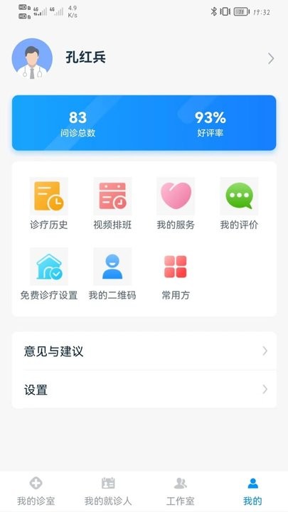 同仁堂中医截图(1)