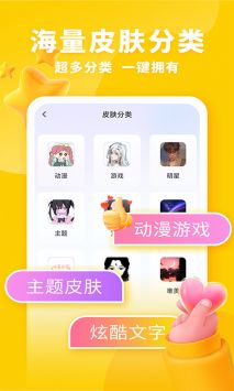 神奇键盘皮肤截图(2)