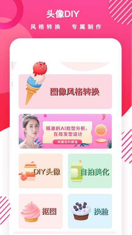 头像diy截图(2)