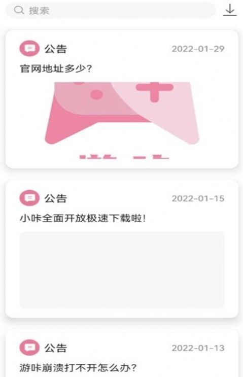 游咔游戏盒子app官网版截图(2)