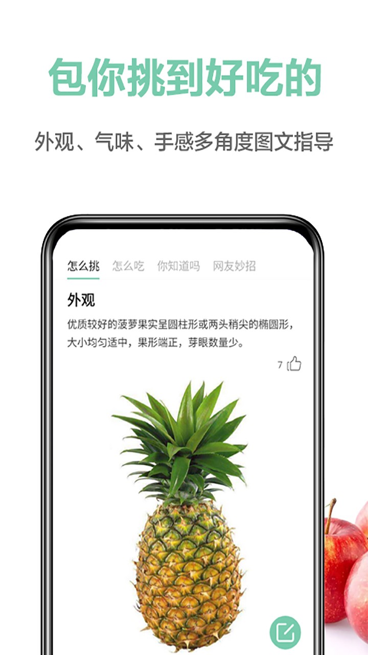 果蔬百科截图(3)