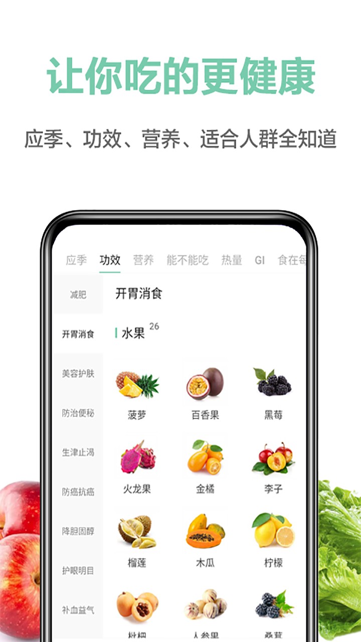 果蔬百科截图(1)