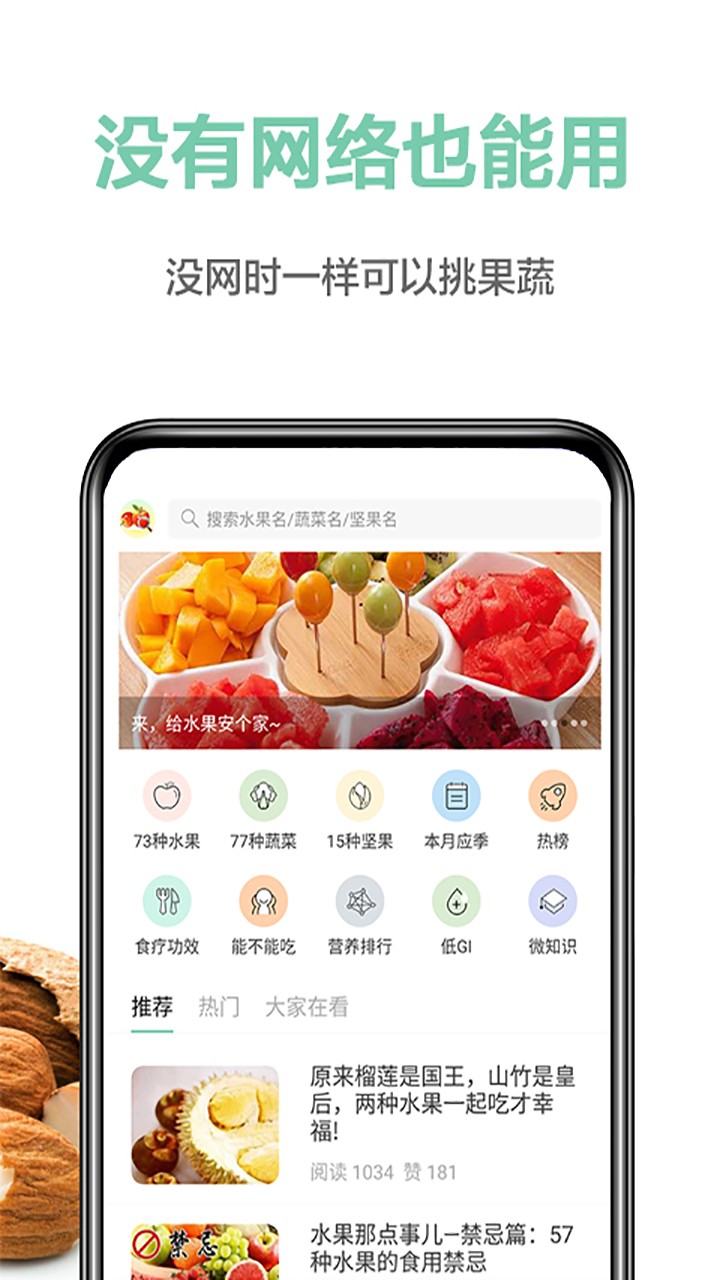 果蔬百科截图(2)