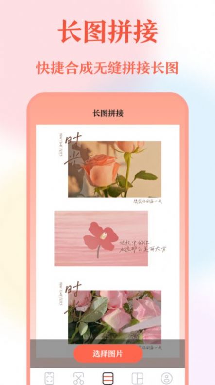 长图拼接工具截图(1)
