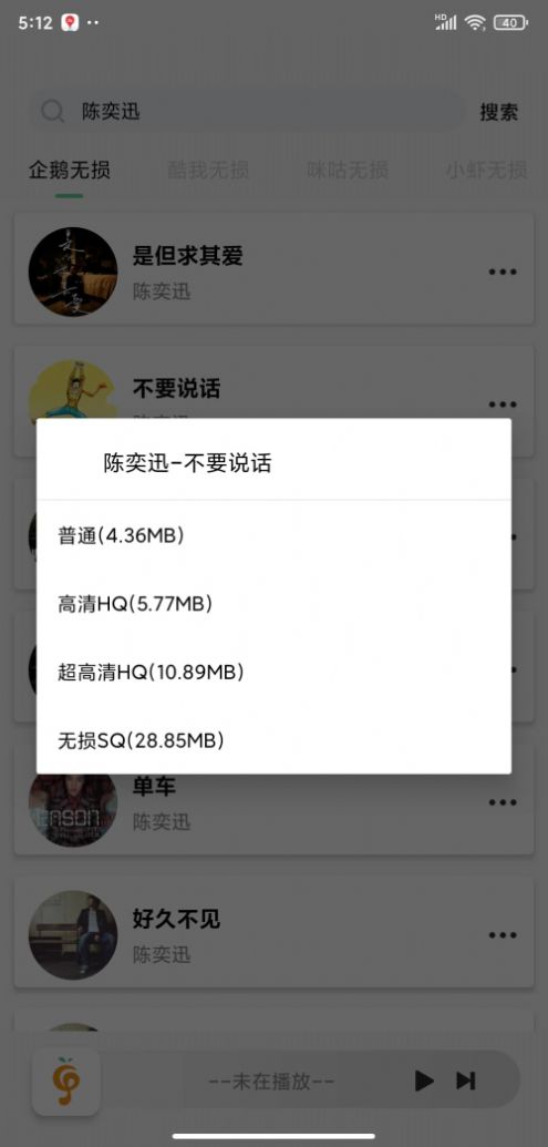 小橘音乐截图(2)