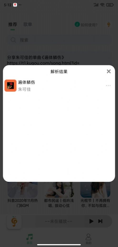 小橘音乐截图(1)