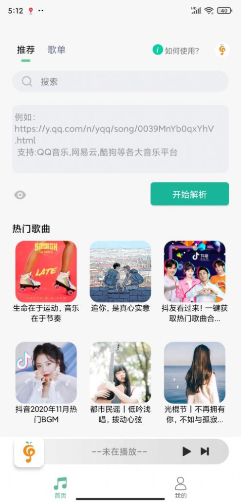 小橘音乐app最新版下载截图(3)