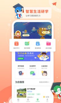 乐研学截图(1)