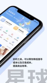 客源星球免费版截图(2)