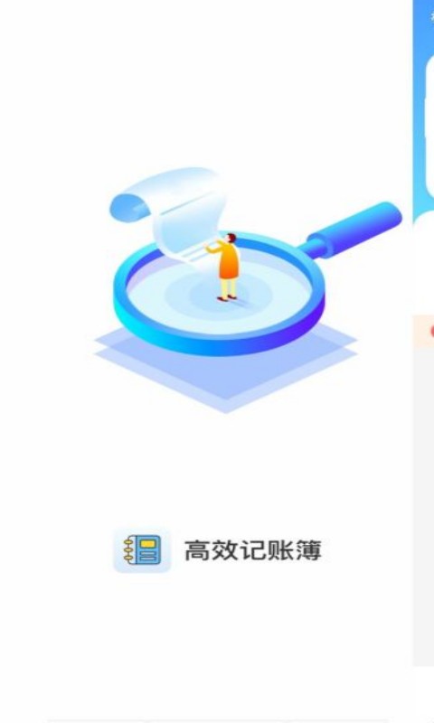 高效记账簿截图(1)