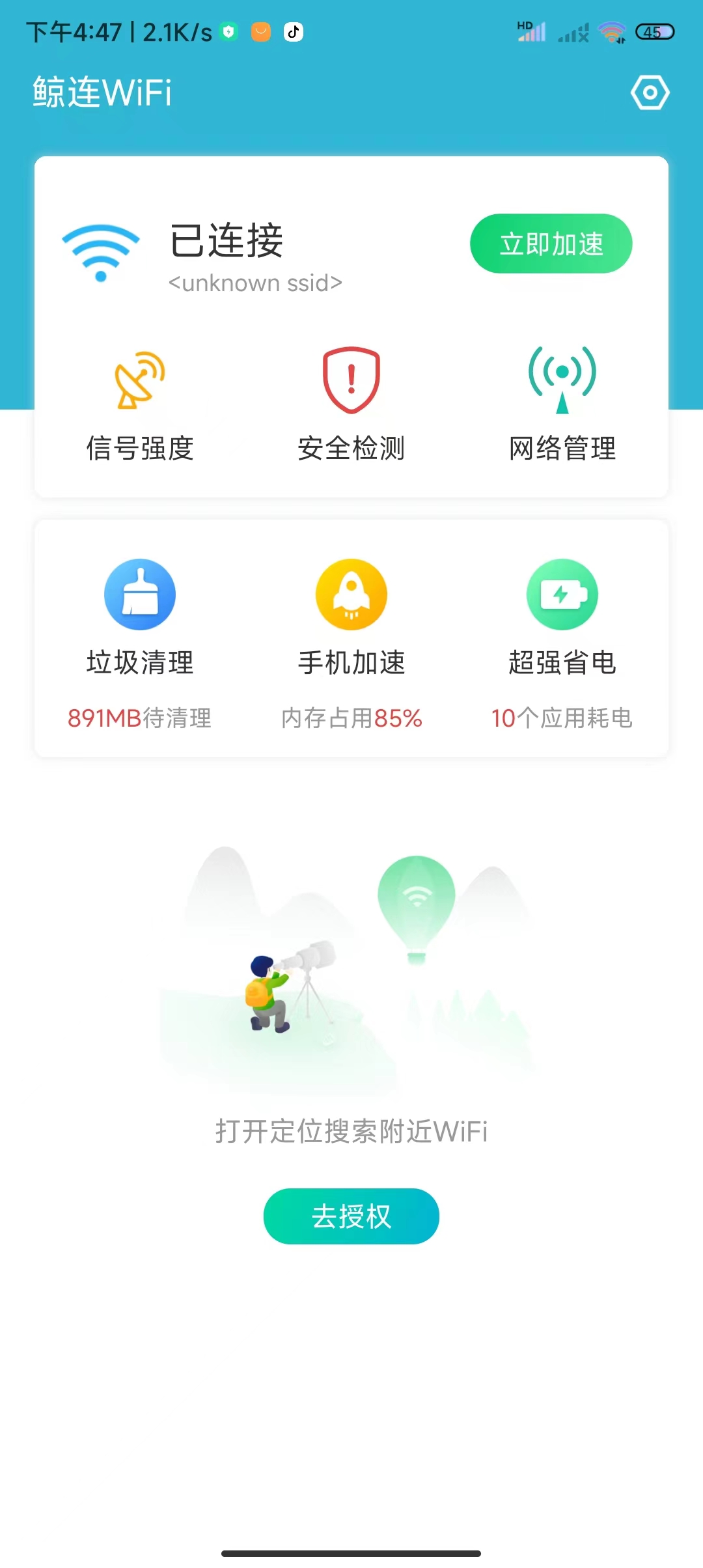 鲸连WiFi截图(3)