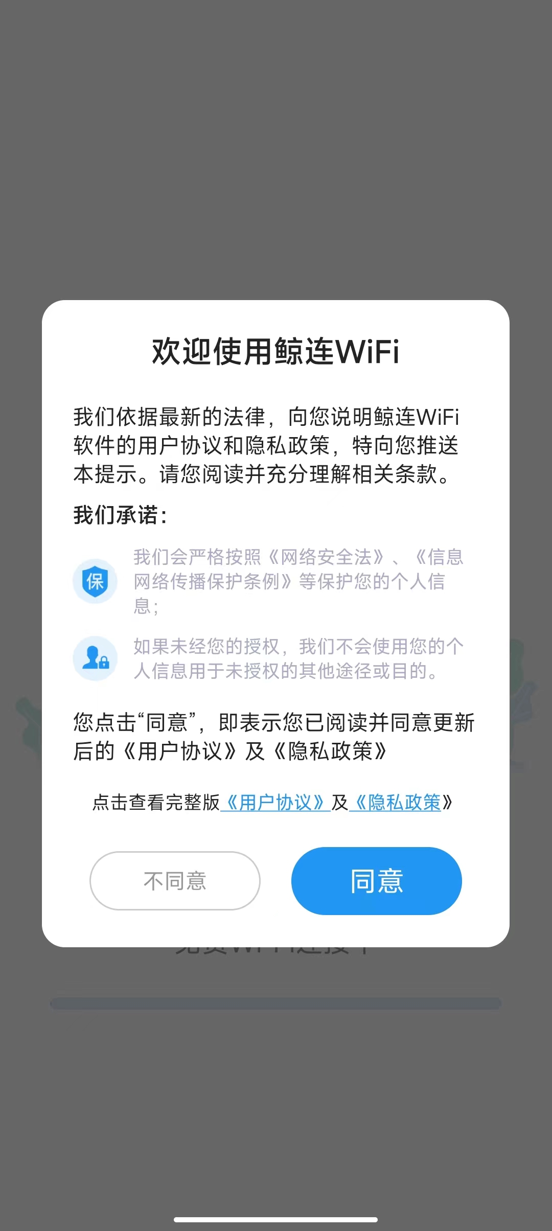 鲸连WiFi截图(2)