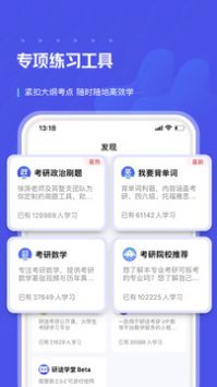 研途考研截图(1)