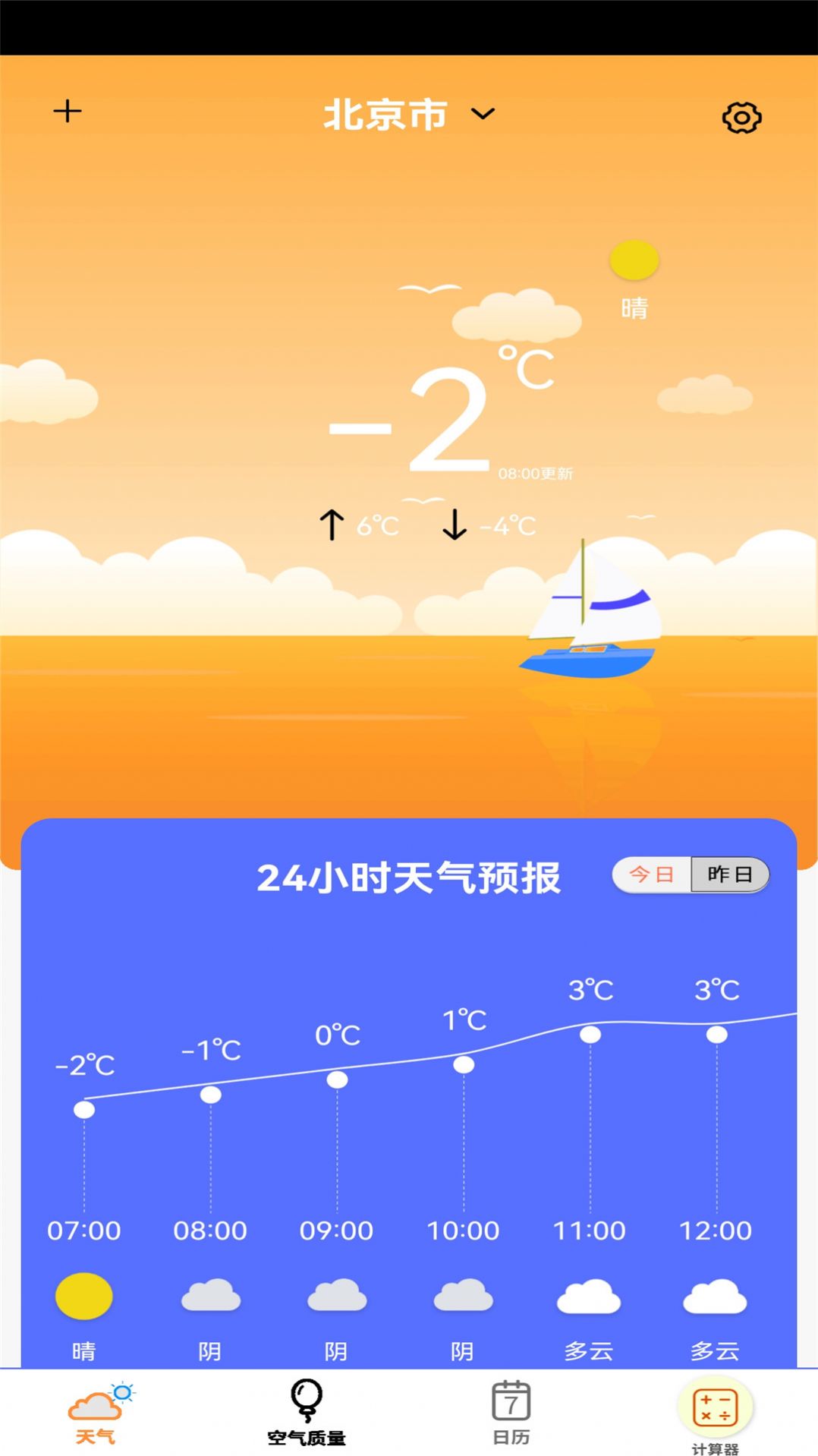 盛洁全能计算器截图(3)