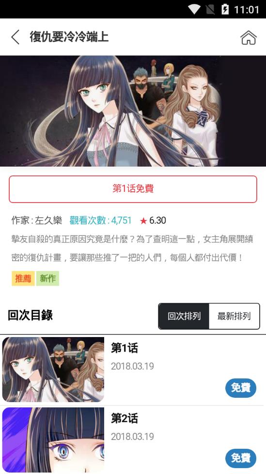 顶通漫画截图(3)