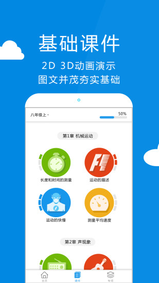 赛学霸物理截图(4)