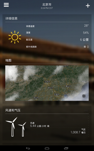 雅虎天气截图(2)