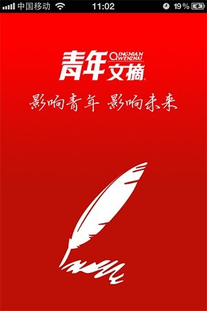 轻年文摘app截图(1)