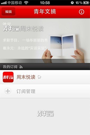 轻年文摘app截图(2)