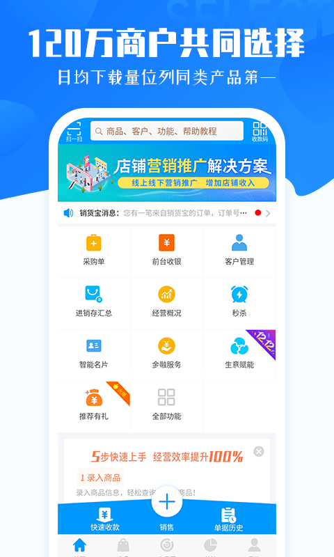 秦丝进销存免费版截图(3)