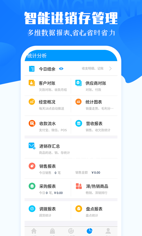 秦丝进销存免费版截图(2)