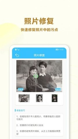 魔力老照片修复大师截图(2)