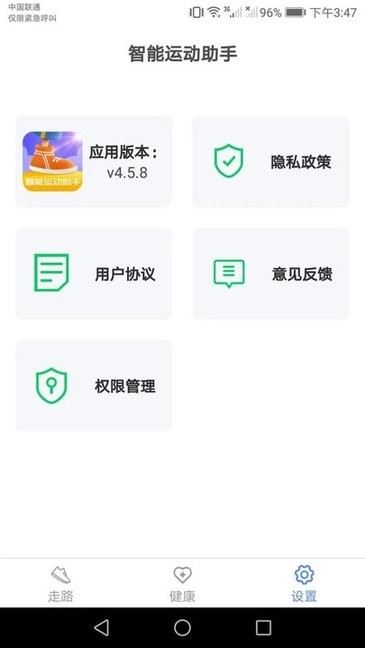 智能运动助手截图(4)