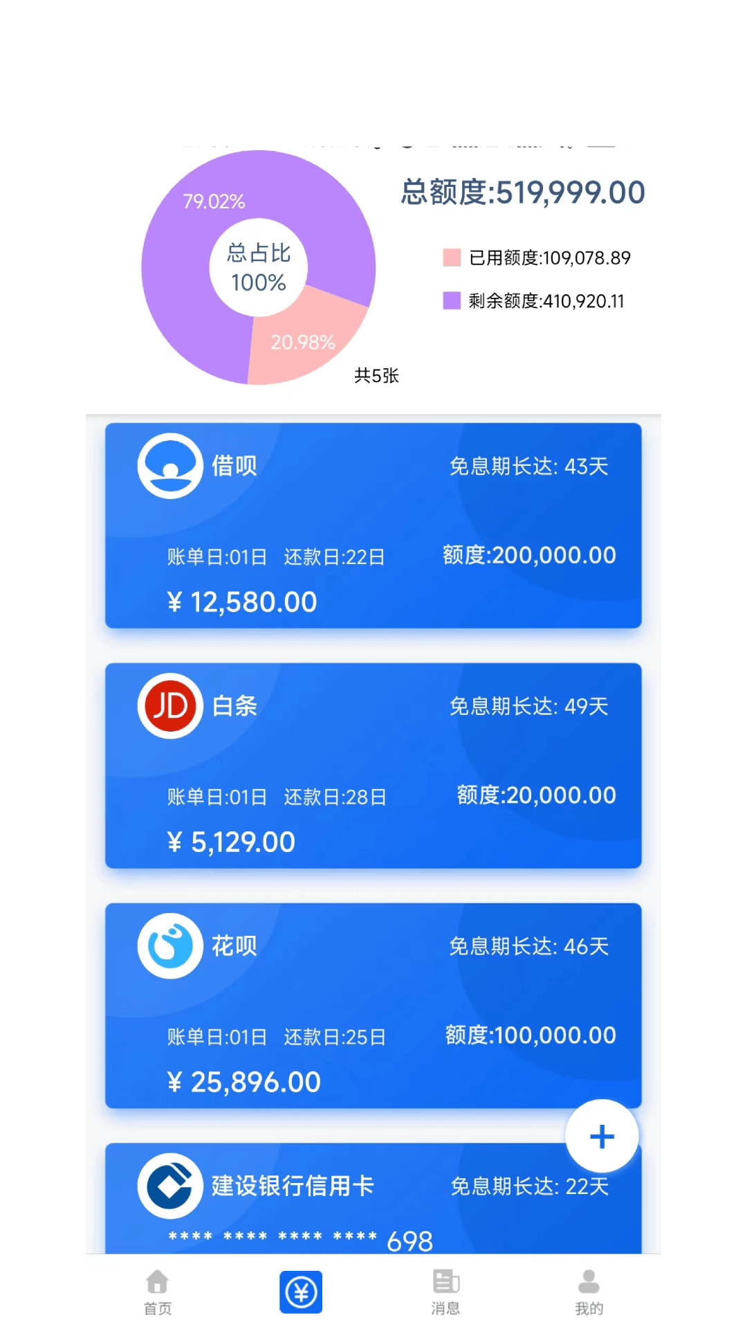 叮叮记账本截图(1)