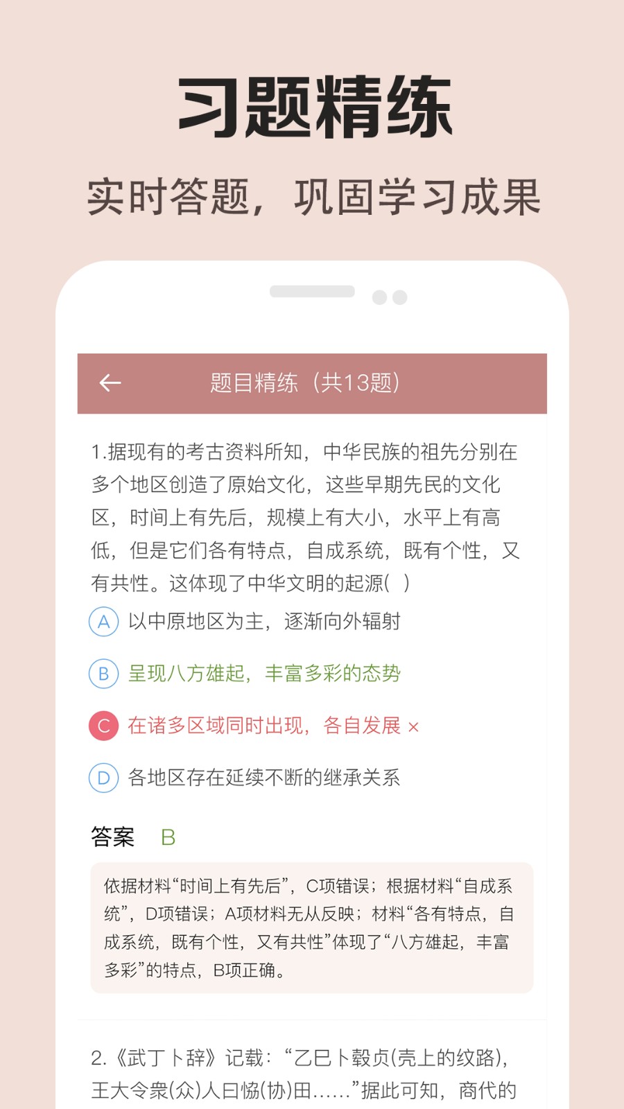 高中历史课堂截图(4)